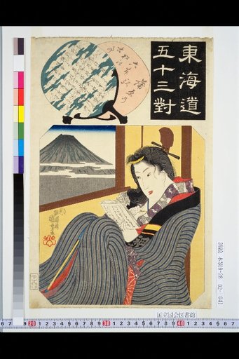 The Fifty-Three Stations of the Tōkaidō: Kambara Station, The Old Tale of Rokkonmatsu