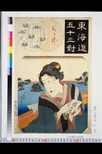 The Fifty-Three Stations of the Tōkaidō: Arai