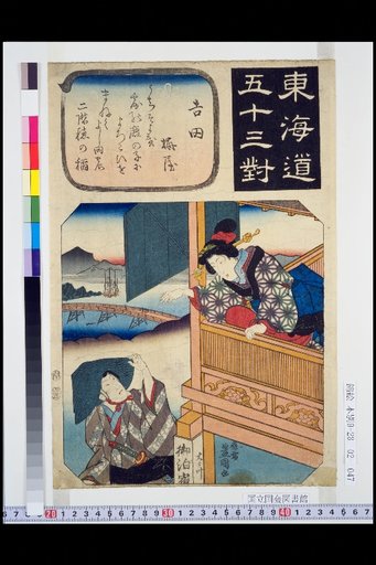 The Fifty-Three Stations of the Tōkaidō: Yoshida