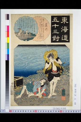 The Fifty-Three Stations of the Tōkaidō: Fujikawa