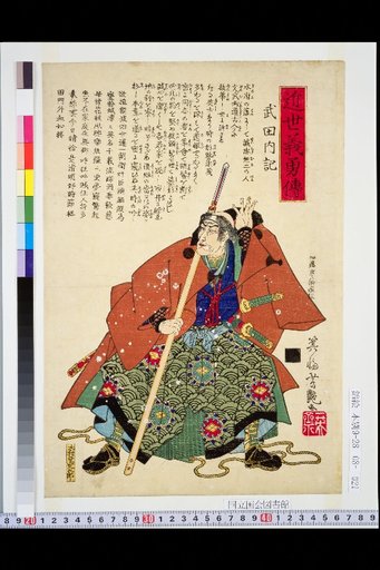 Biographies of Loyal and Brave Men of the Recent Era: Takeda Ukon