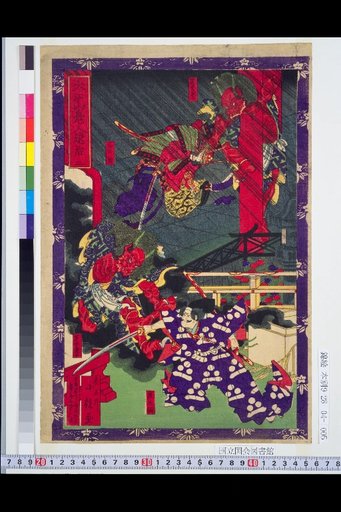 Subduing the Demons of Mount Oeyama: Volume 2