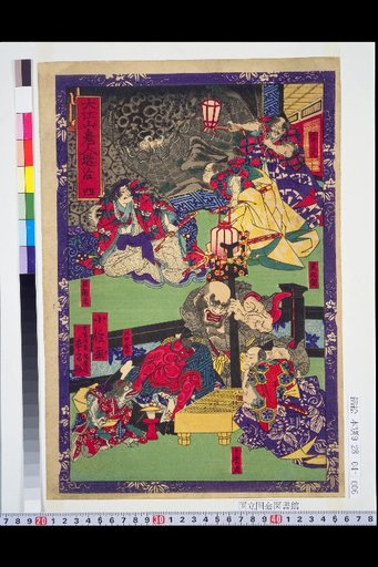 Subduing the Demons of Mount Oeyama: Volume 4