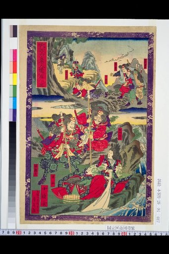 Subduing the Demons of Mount Oeyama: Volume 5
