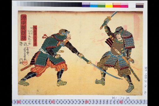 Competition of Genpei Heroes: Kajiwara Kagetoki