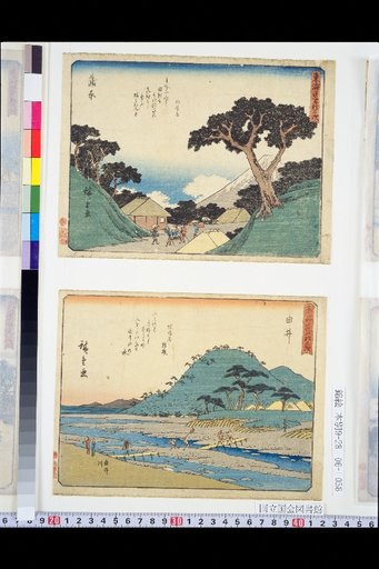 The Fifty-Three Stations of the Tōkaidō: Kambara, Yui