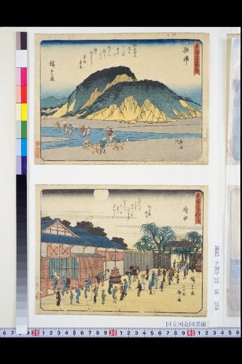 The Fifty-Three Stations of the Tōkaidō: Okitsu, Fuchu
