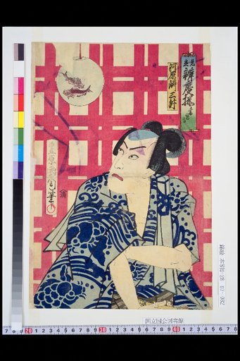Mitate Benkei Soroi: Shōshaku-ji, Kawarazaki Sanjū