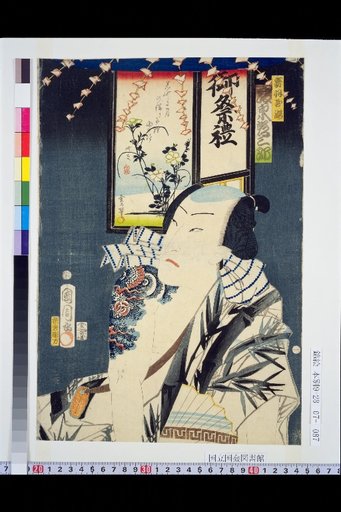 Otonoya Taki: Bando Hikosaburō