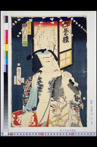 Naribisha Koma: Nakamura Shikan