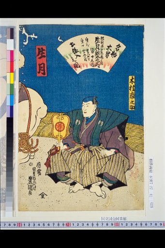 Famous Male Ikitsuki Kaitarō