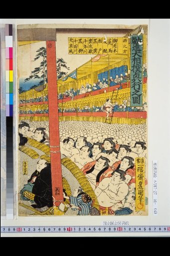 Kanjin Grand Sumo Promotion Scene