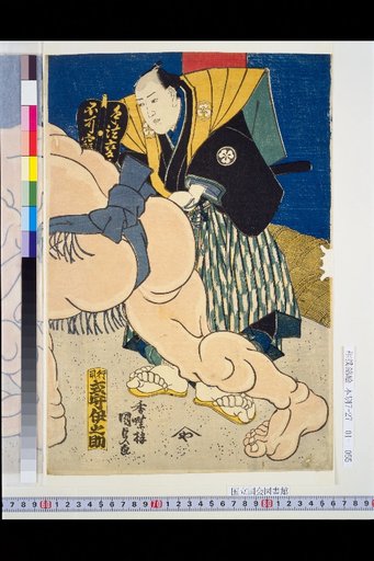 Gyōji Shikimori Inosuke, Aramashi Gogorō, Koyagi Tsunezō