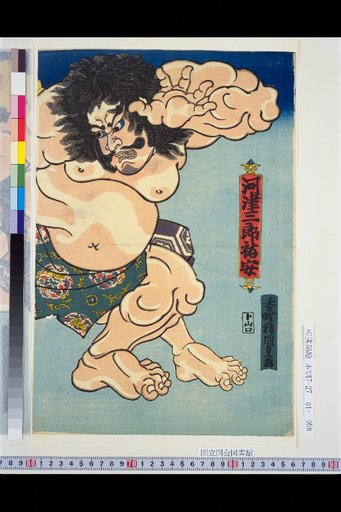 Kawazu Saburō Yūyasu, Ebina Genhachi Kōtsuna, Manno Gorō Kagehisa