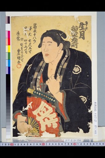 Hirado Ikitsuki Kaitarō