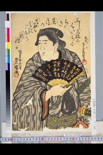 Ikitsuki Kaitarō