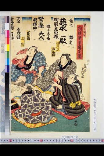 West Side Sekitori Sumo Prosperity Banquet Scene: Goyoki, Kimi-ga-take, Araguma, Tomitsuna, Kai-ga-take, Kurokumo, Kuroyanagi, Aragawa, Inōyama, Amatsukaze, Aramashi, Hidenoyama