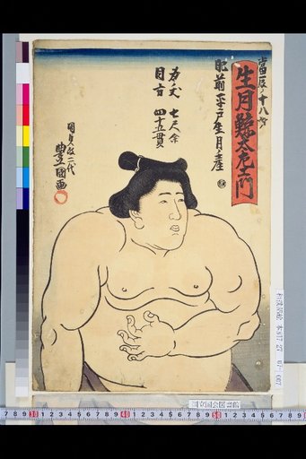 Ikitsuki Kaitarō