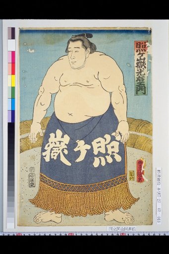 Terunohana Mitsuemon