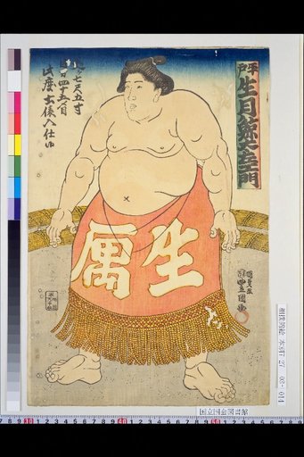 Hiratsuka Ikukatsuzaemon