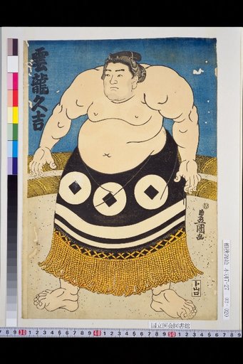 Unryū Kyūkichi