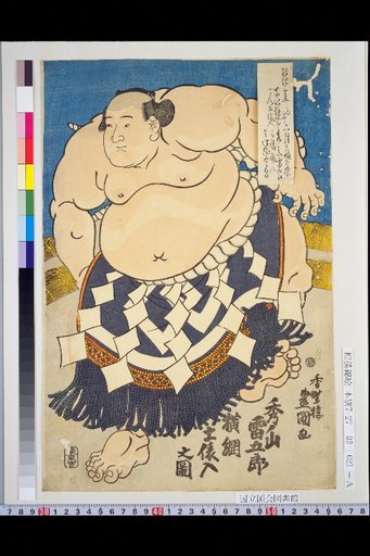 Illustration of Yokozuna Hidenoyama Raigorō's Ring-entering Ceremony