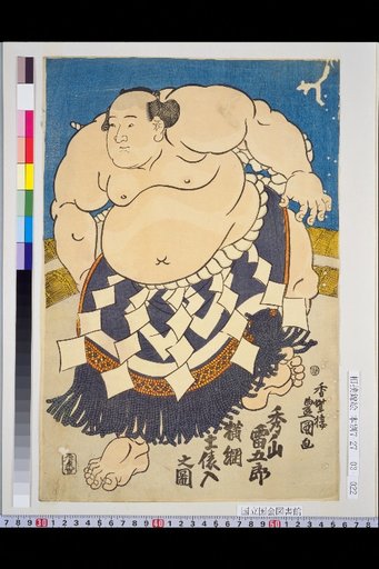 Illustration of Yokozuna Hidenoyama Raigorō's Ring-entering Ceremony