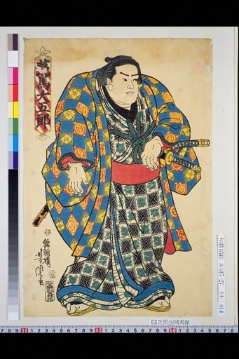 Aruma Daigorō