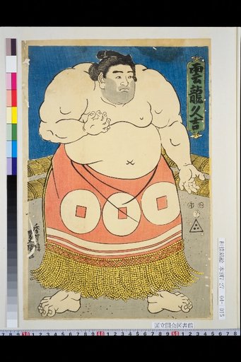Unryu Kyukichi