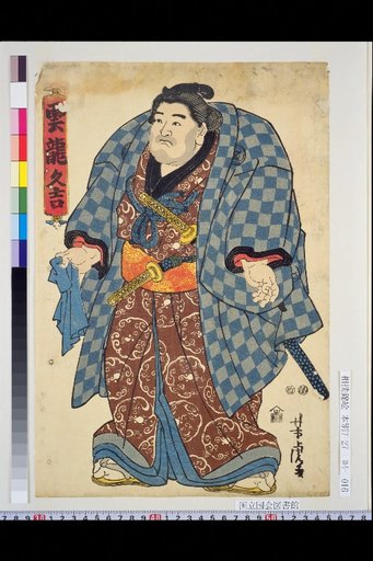 Unryu Kyukichi
