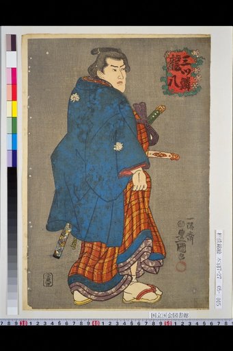 Mitsuhata Ryuhachi