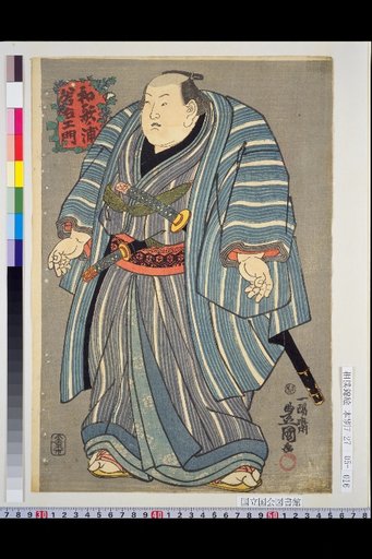 Wakinoura Wakaemon