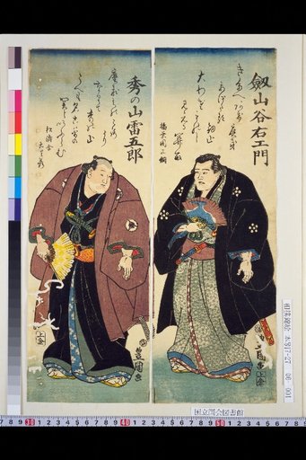 Kenzanaya Uemon, Hideyama Raigorō