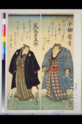 Koyanagi Tsunezo, Aruma Yoshigorō
