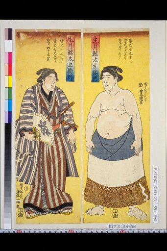 Ikitsuki Kyozaemon, Ikitsuki Kyozaemon