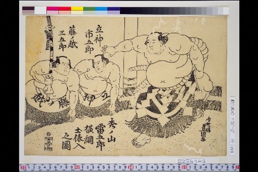 Picture of Yokozuna Do-hyo-iri of Hideyama Raigorō