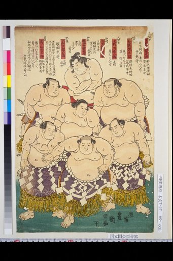 Akashi Shiganosuke, Tanikaze Kajinosuke, Onogawa Kichisaburo, Abumatsu Midorinosuke, Inazuma Raigorō, Shiranui Norimon, Hideyama Raigorō