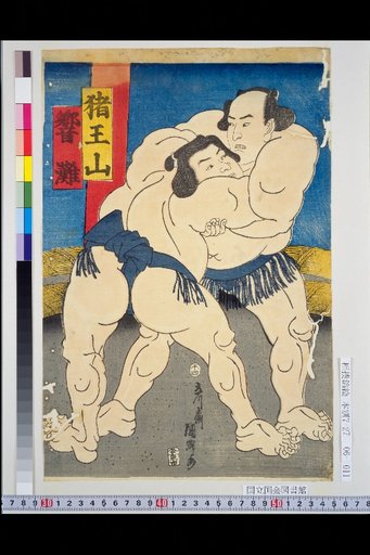 Inoyama, Hibiki-nada
