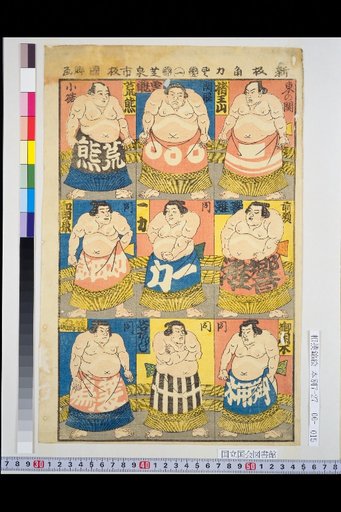 New Print Sumo Match