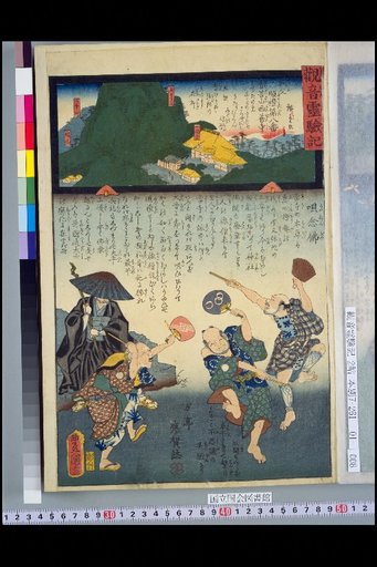 Record of Kannon's Miraculous Powers: Chichibu Pilgrimage No. 8, Seizen-ji Temple on Aotake Mountain, Chanting Nembutsu