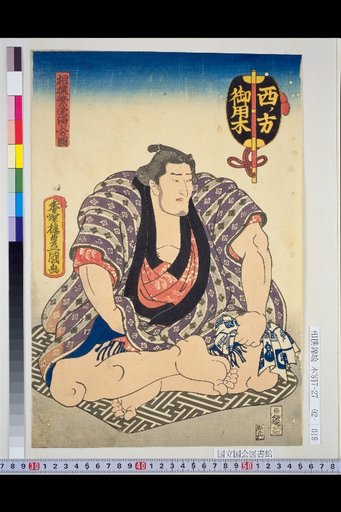 Diagram of the Sumo Prosperity Gathering: West Side Goyoki