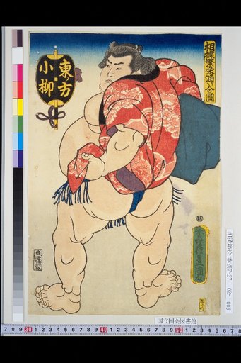 Diagram of the Sumo Prosperity Gathering: East Side Koyagi