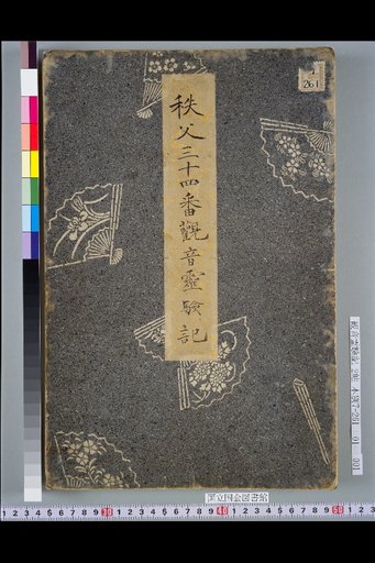 Record of Kannon's Miraculous Powers (Cover)