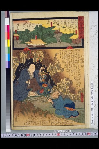 Record of Kannon's Miraculous Powers: Chichibu Pilgrimage No. 2, Shinfuku-ji Temple on Daito Mountain, Daito Zenji