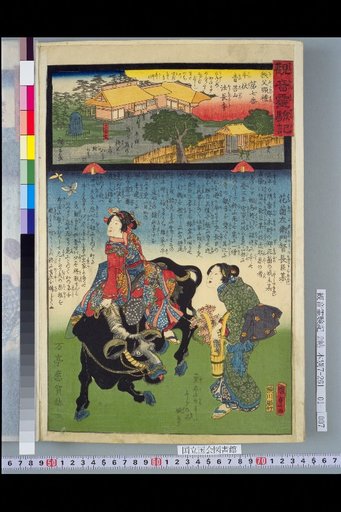 Record of Kannon's Miraculous Powers: Chichibu Pilgrimage No. 7, Gyu-fuku Aotake-san Hossyo-ji, Hanazono Saemon Tokuchō Shin [Name]