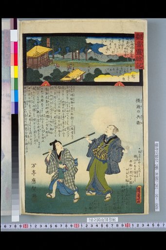 Record of Kannon's Miraculous Powers: Chichibu Pilgrimage No. 9, Myōjō-san Meishō-ji, Yokose no Hei-e