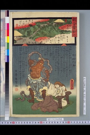 Record of the Miraculous Powers of Kannon: Chichibu Pilgrimage 11th Temple, Hyonan Sekizan Joraku-ji, Abbot Monkai