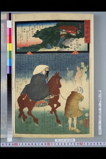 Kannon Miraculous Tales: Chichibu Pilgrimage No. 15, Munosoyama Zofuku-ji Temple, Strange Tale of Yuno Pass