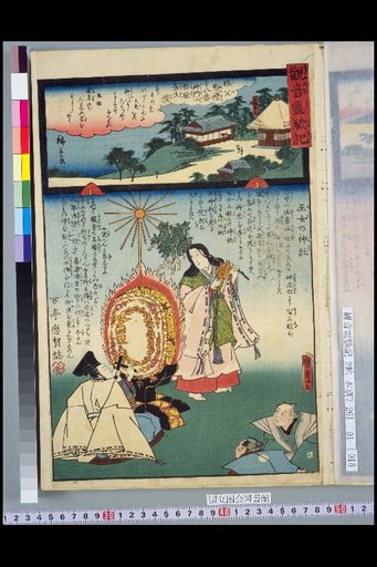 Record of the Miraculous Powers of Kannon: Chichibu Pilgrimage 18th Temple, Kamimon-san Shugen Chosei-in, Oracle of the Shrine Maiden
