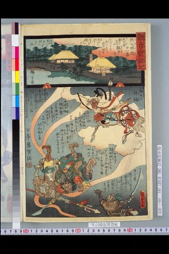 Record of the Miraculous Powers of Kannon: Chichibu Pilgrimage 21st Temple, Ya no Do Yokkozan Kannon-ji, The Divine Arrowhead of Hachiman Shrine